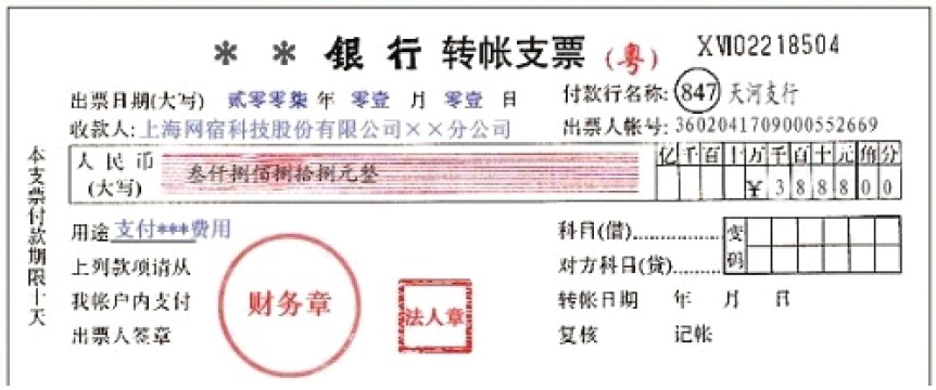 会计实操中各种支票填写样本-票据